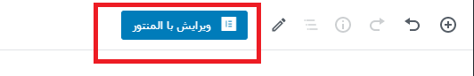 ویرایشگر المنتور
