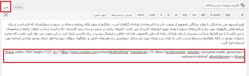 enter code- جایگذاری کد مورد نظر در ویرایشگر متنی