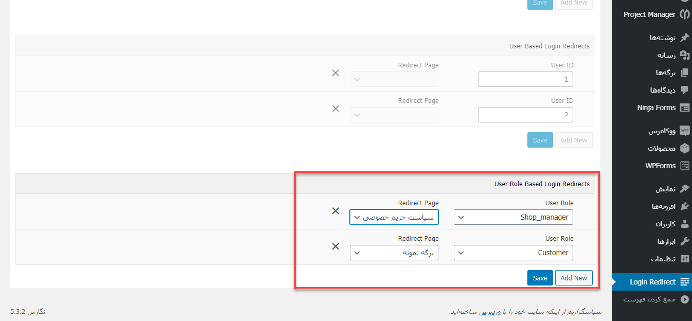 تنظیمات هدایت برای هر نقش