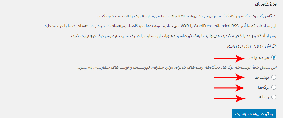 صفحه برونبری در قسمت ابزارها