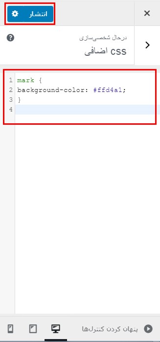 Css اضافی در وردپرس