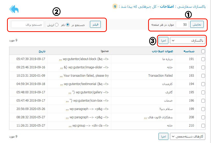 لیست موارد قابل پاک سازی در هر المان
