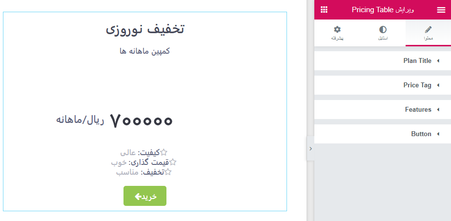 نمایش قیمتها در المنتور