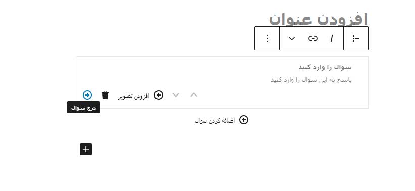 ایجاد اسکیما سوالات متدوال با استفاده از افزونه Yoast