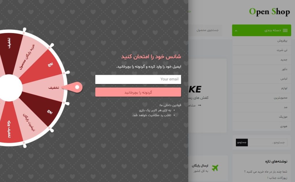 نمونه گردونه شانس ساخته شده با افزونه WP Optin Wheel