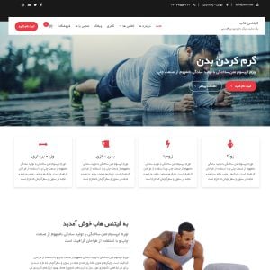 قالب وردپرس Fitness Hub