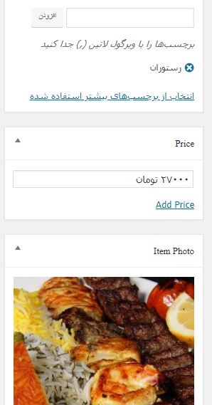 food item- منوی رستوران در وردپرس