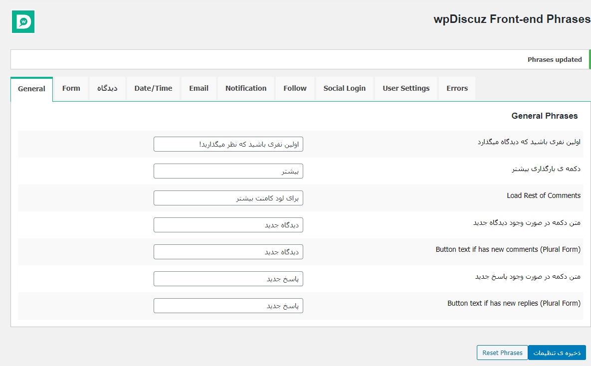 form on sentenses- تب تنظیمات کلی در عبارات 