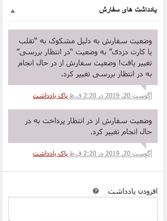 پیامهای مربوط به تقلب