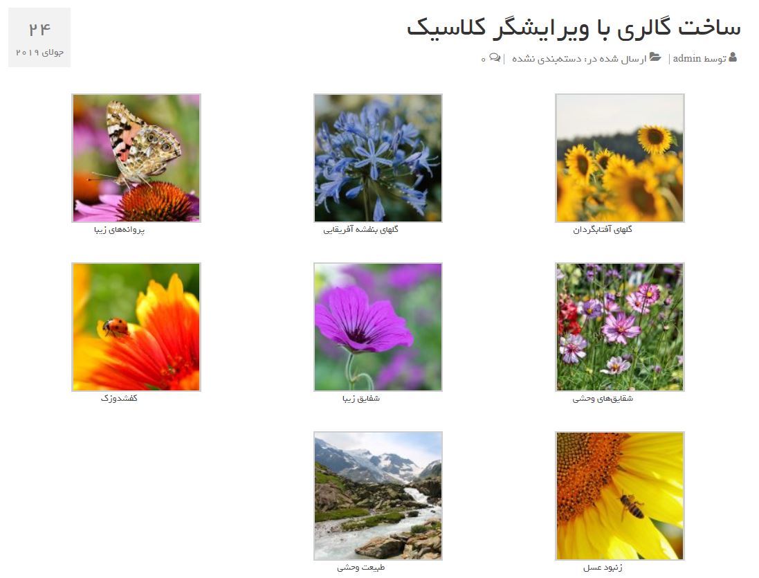 gallery classic result- نتیجه ساخت گالری با ویرایشگر کلاسیک