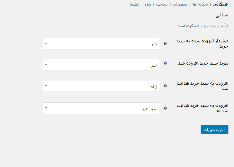 general setting- تنظیمات همگانی