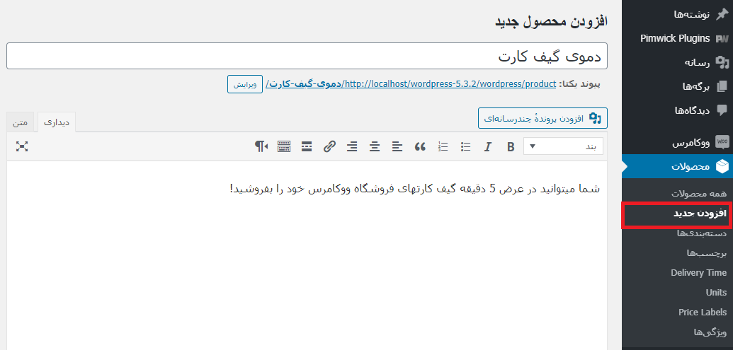 add giftcard-افزودن یک گیفت کارت جدید