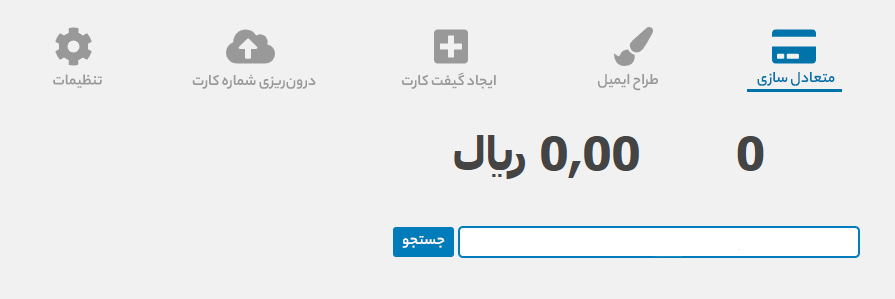 giftcard setting- تنظیمات مربوط به گیفت کارت