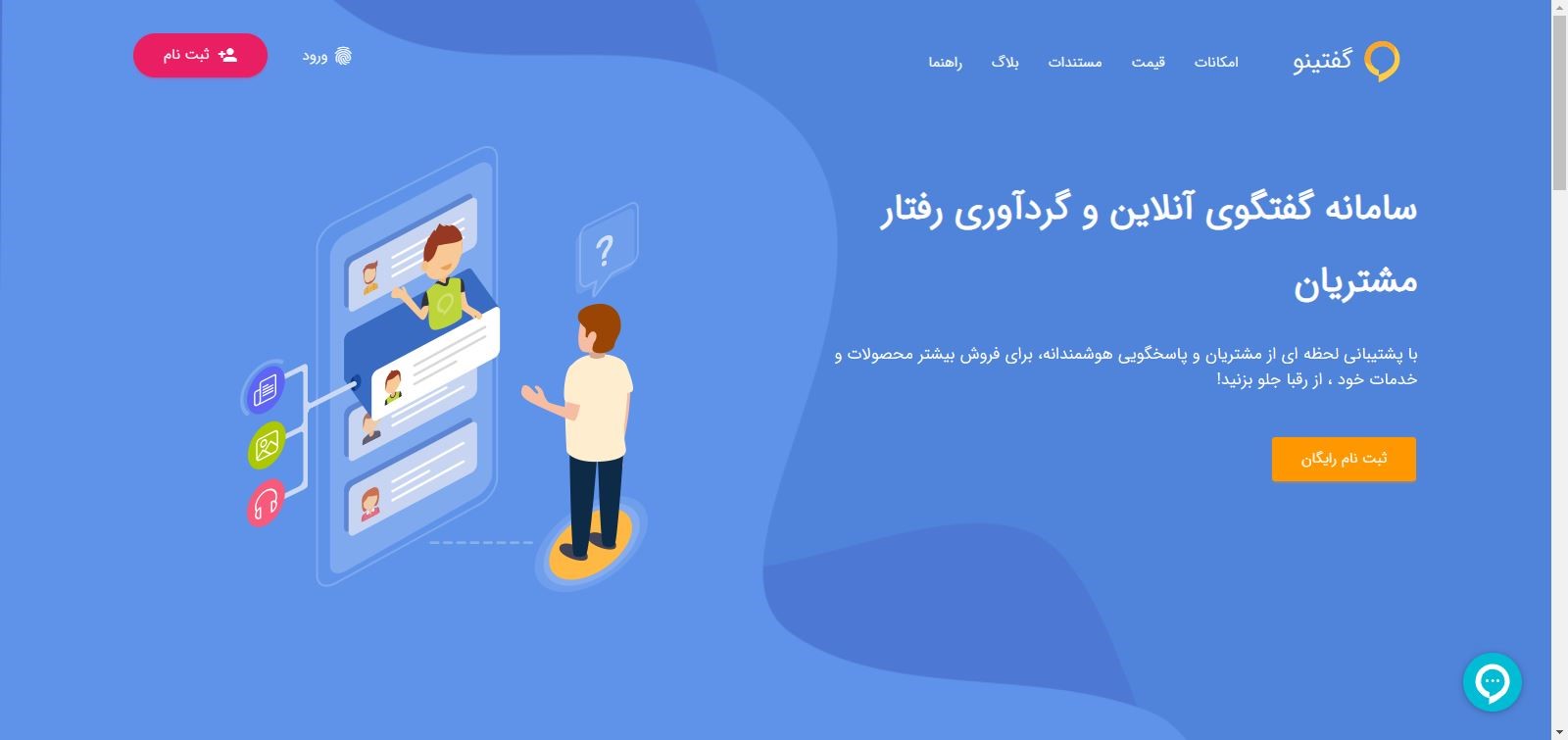 گفتینو