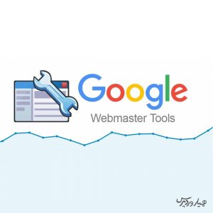 آموزش سرچ کنسول گوگل