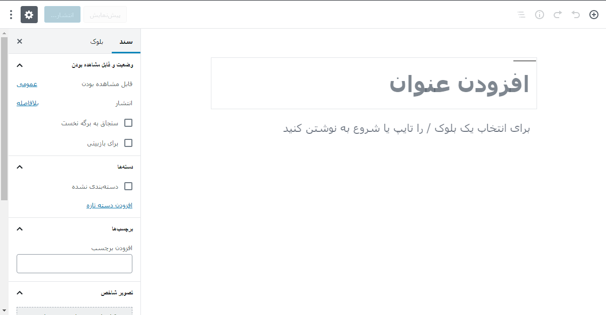 gutenberg fa- وردپرس 5.1