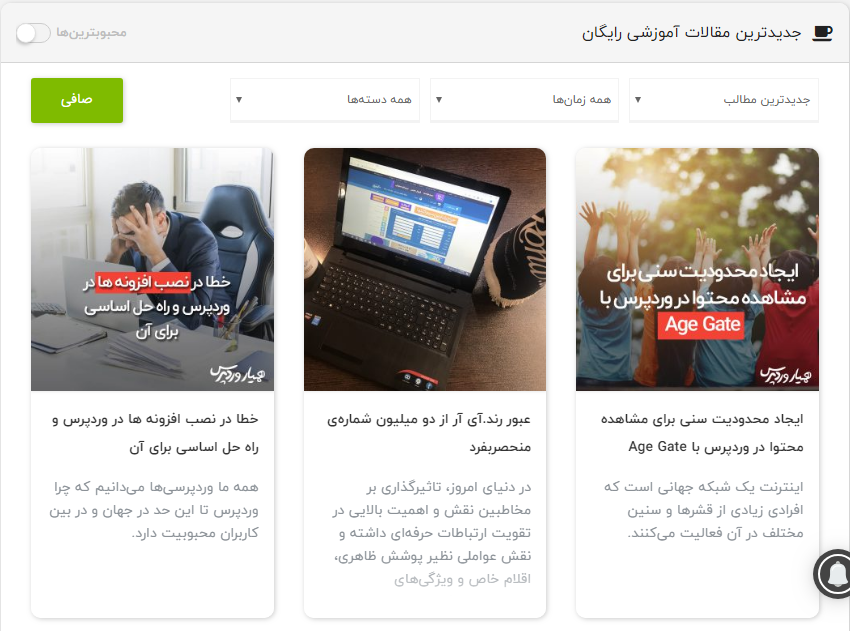 وبلاگ وردپرسی