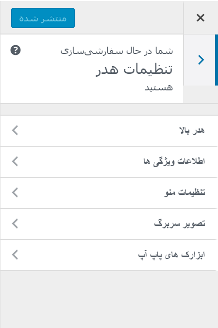 header setting- قالب وردپرس Fitness Hub
