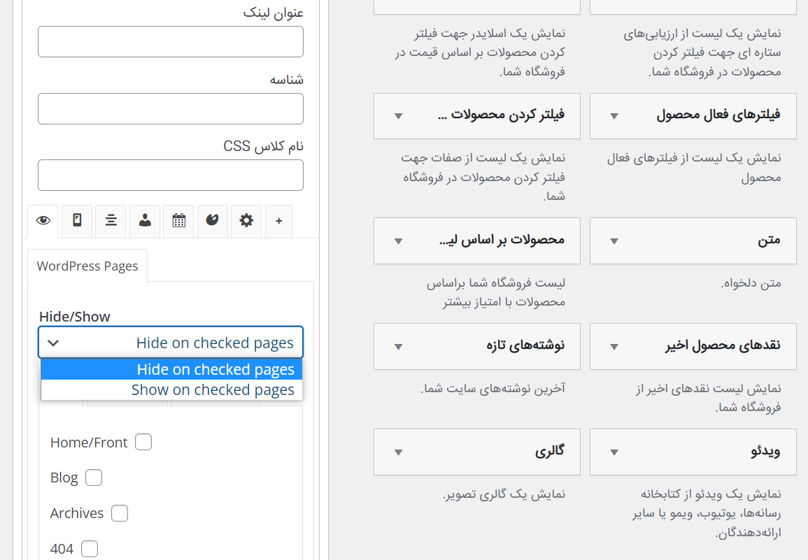 پنهان کردن ویجت ها