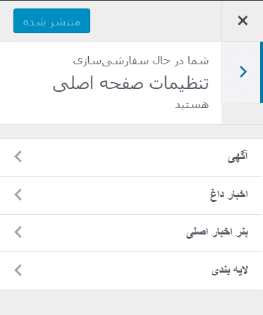 home page setting- تنظیمات مربوط Elegant Magazine
