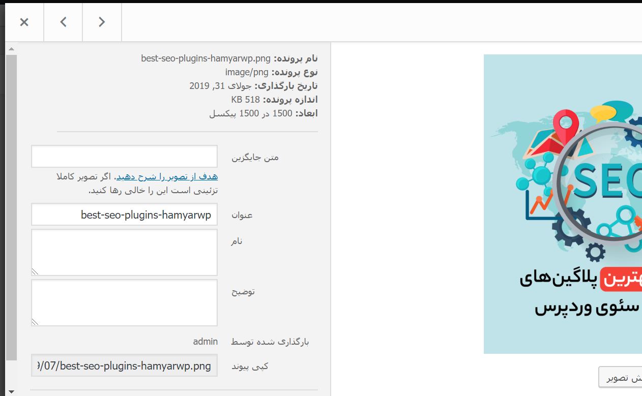 اطلاعات تصویر در وردپرس