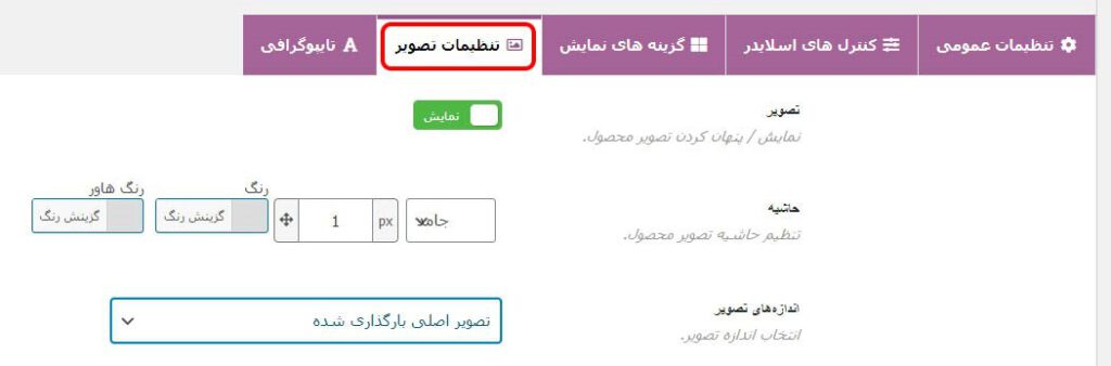 image setting in product slider