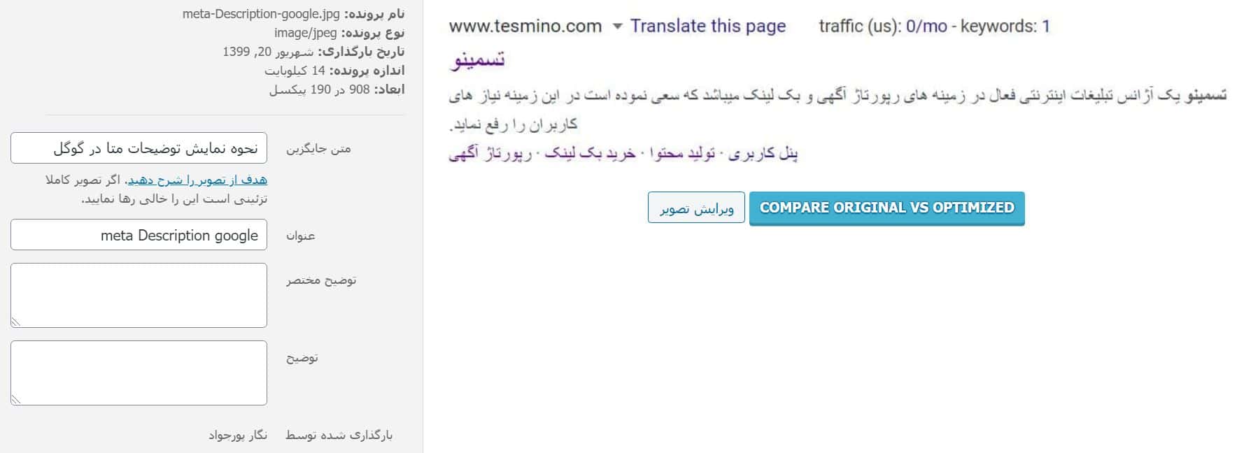 سئو تصاویر در وردپرس