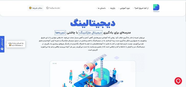 صفحه اصلی سایت دیجیتالینگ