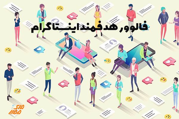 خرید فالوور ارزان اینستاگرام