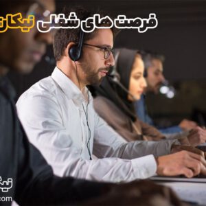 فرصت های شغلی در نیکان وب