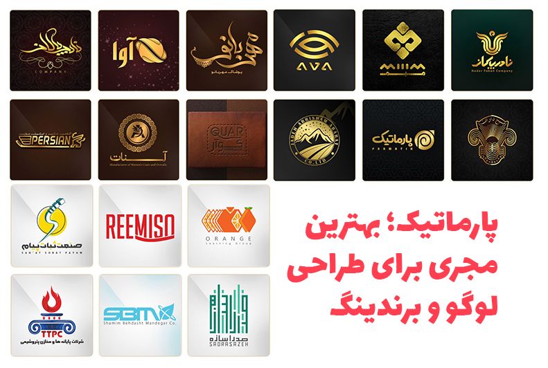 پارماتیک