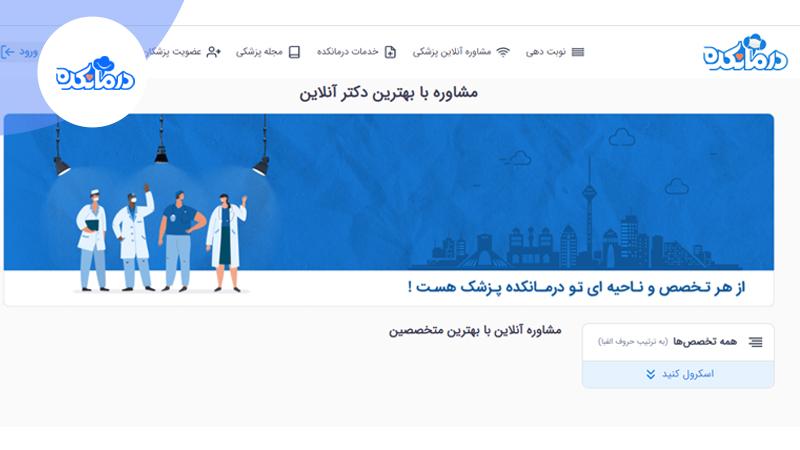 مشاوره آنلاین