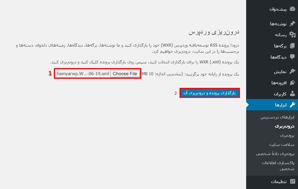 درونریزی فایل xml