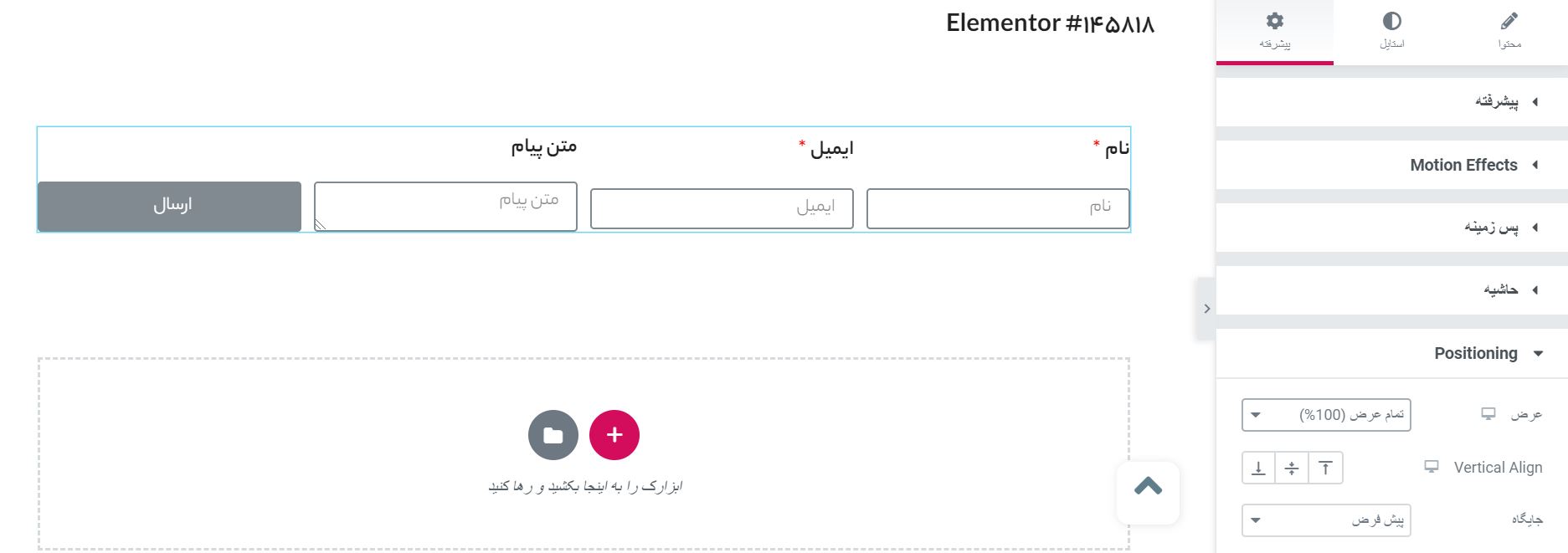 inline- تمام عرض شدن فرم 