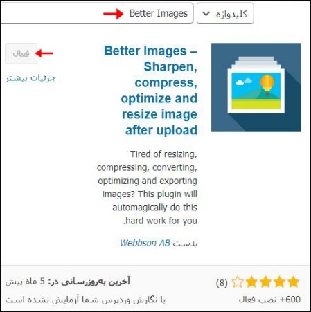 آموزش نصب افزونه Better Images در وردپرس