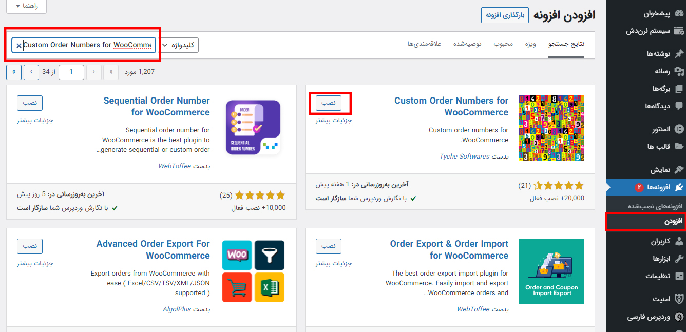 نصب افزونه Custom Order Numbers for WooCommerce