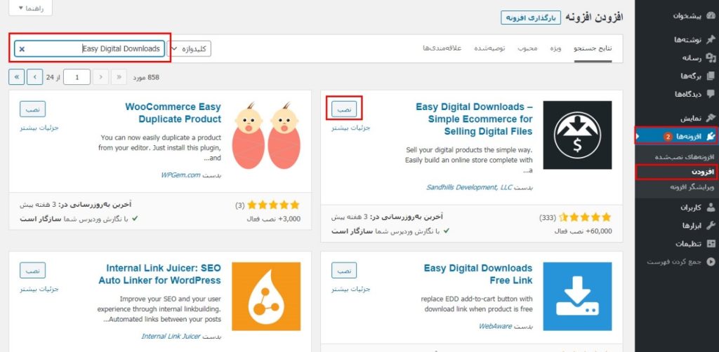 نصب افزونه Easy Digital Downloads