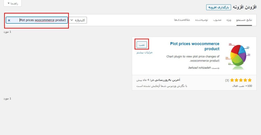 نصب افزونه Plot prices woocommerce product