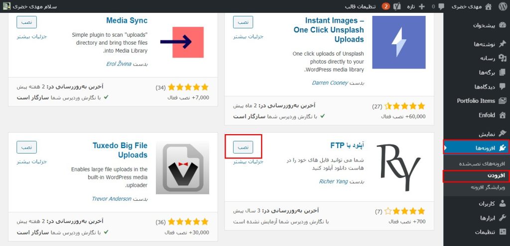install Upload to FTP-اتصال هاست دانلود به وردپرس