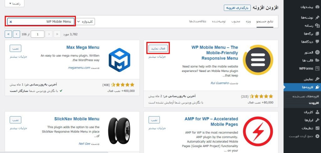 نصب افزونه WP Mobile Menu برای پنهان کردن منوی موبایل در وردپرس