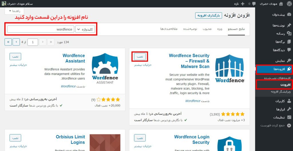 install plugin in wordpress-طراحی سایت با وردپرس
