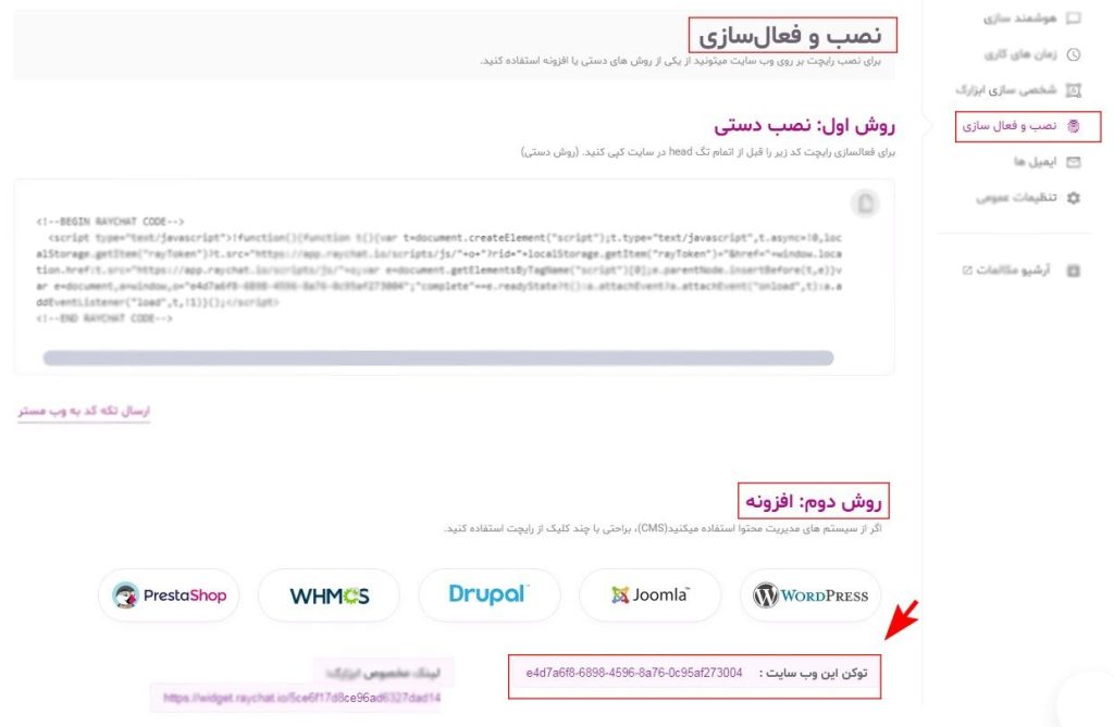 نصب و راه اندازی رایچت