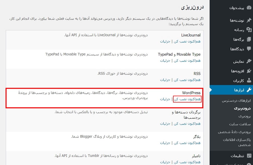 نصب درونریز وردپرس