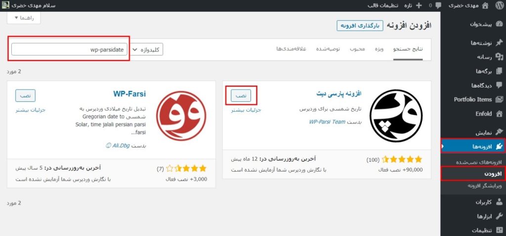 نصب افزونه wp-parsidate در وردپرس