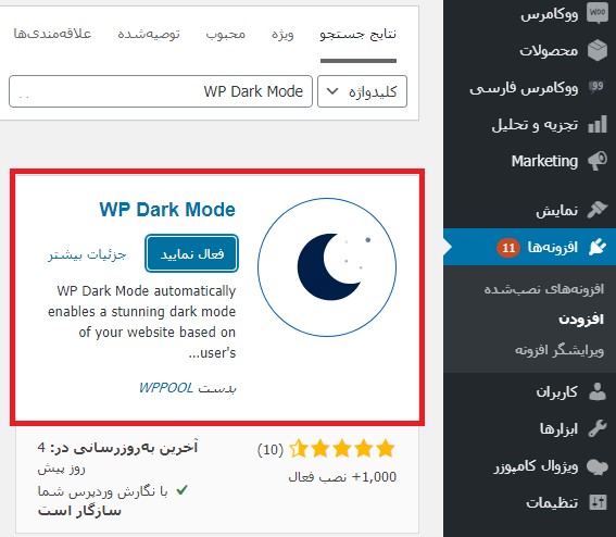 installing WP Dark Mode-حالت شب در وردپرس