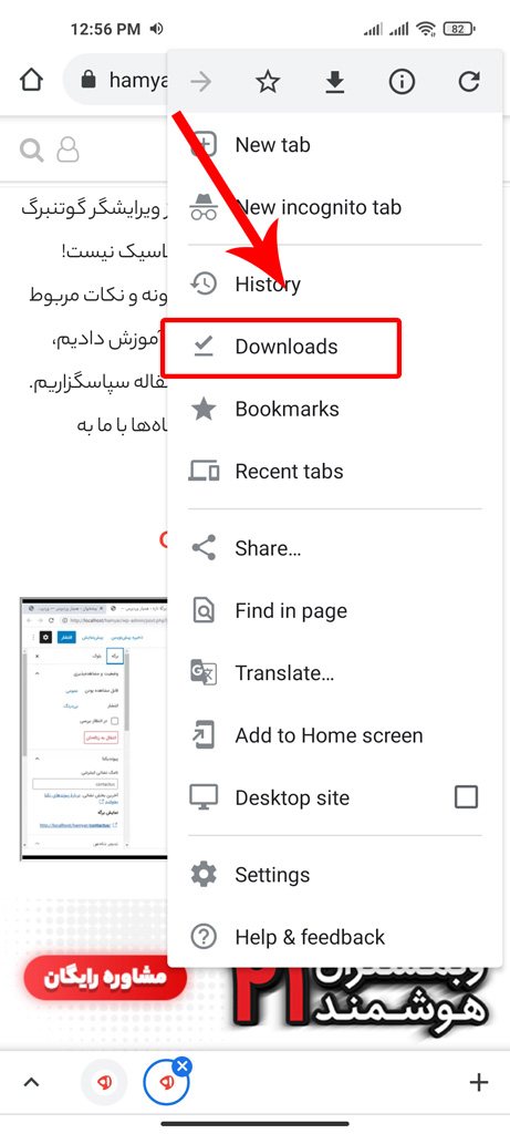 ورود به صفحه دانلود در مرورگر گوگل کروم اندروید