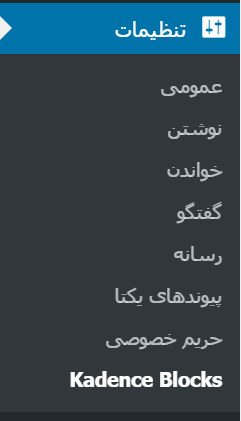 menu- توسعه ویرایشگر گوتنبرگ