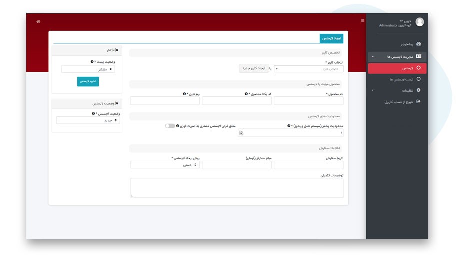 پنل نرم افزار لاوین 24