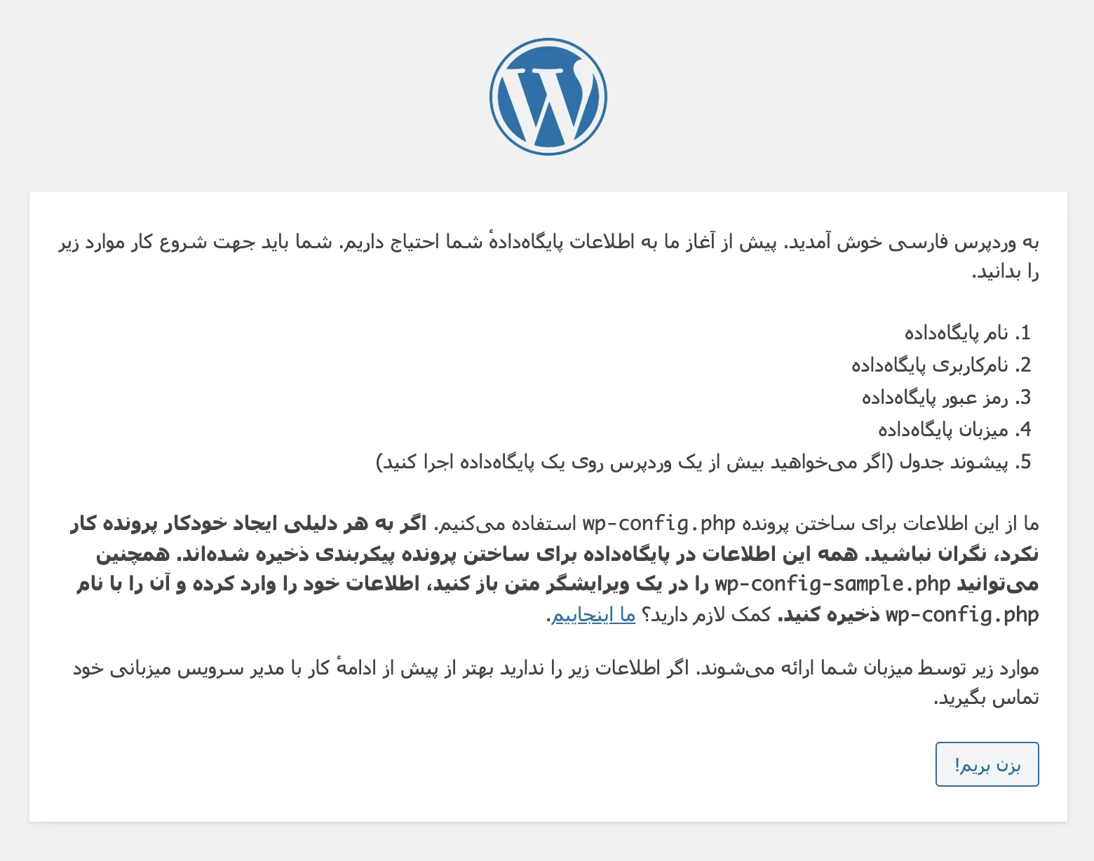 بزن بریم