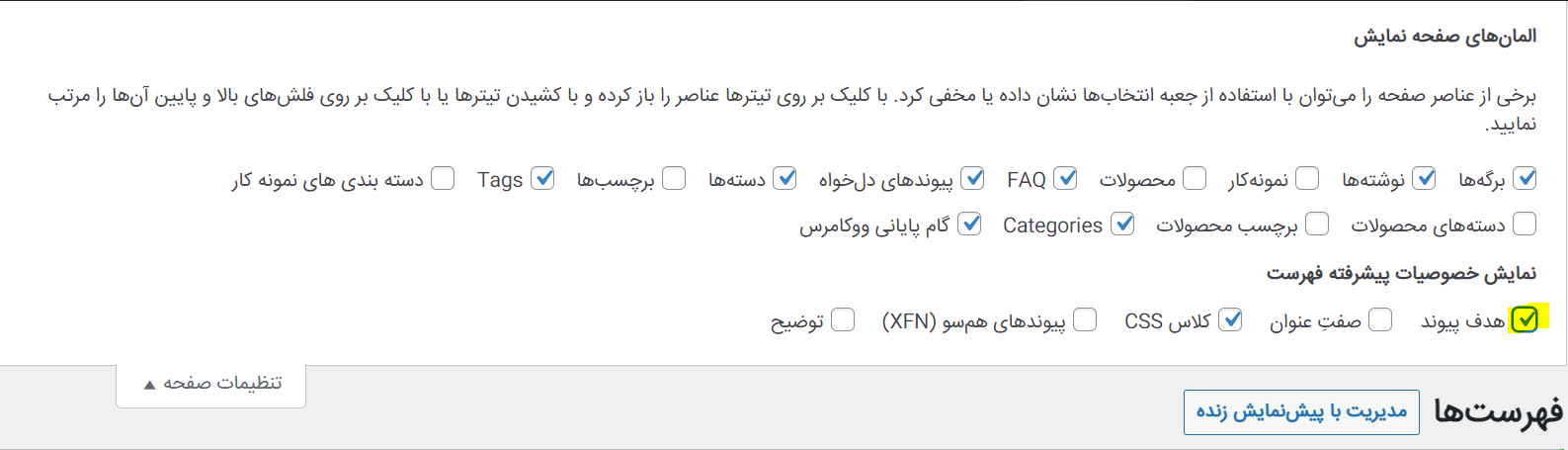 تنظیم هدف پیوند